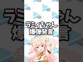 ラミィちゃんのおっ○い発言にノってしまうねねち【ホロライブ/ホロライブ切り抜き/桃鈴ねね】#shorts