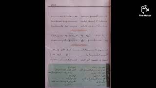 المنهاج السوري: إعراب قصيدة علم بلادي ، الصف السابع ، الأستاذ حمودويس،  أرجو الاشتراك والإعجاب.