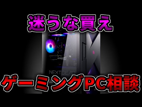 ゲーミングパソコン売ります！　売却先決まりました ゲーミングPC売るならドスパラの中古買取｜パソコン通販のドスパラ【公式】