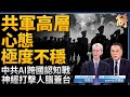 習地位不穩 ?美國未提供賴清德本土過境是對賴的降格?川普激將法保護了烏克蘭?小心華為獵人頭彎道超車!北約清醒看見台灣價值?|明居正|宋國誠|新聞大破解 【2024年11月29日】