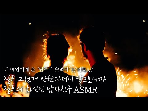 🔥I don’t get jealous! But who the hell is this Seung-bum guy?🔥 // "Why are you being so nice to h...