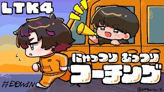 【LTK】有料級！？元日本1位のわしだいのTOPコーチングが凄すぎる件【酒寄颯馬/にじさんじ】
