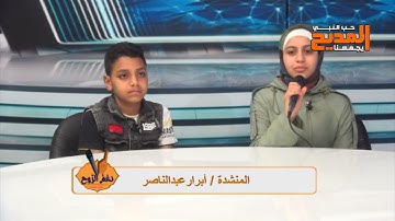أنغام ناشئة في عالم الانشاد والتلاوة تستحق التشجيع في ضيافة برنامج نغم الروح