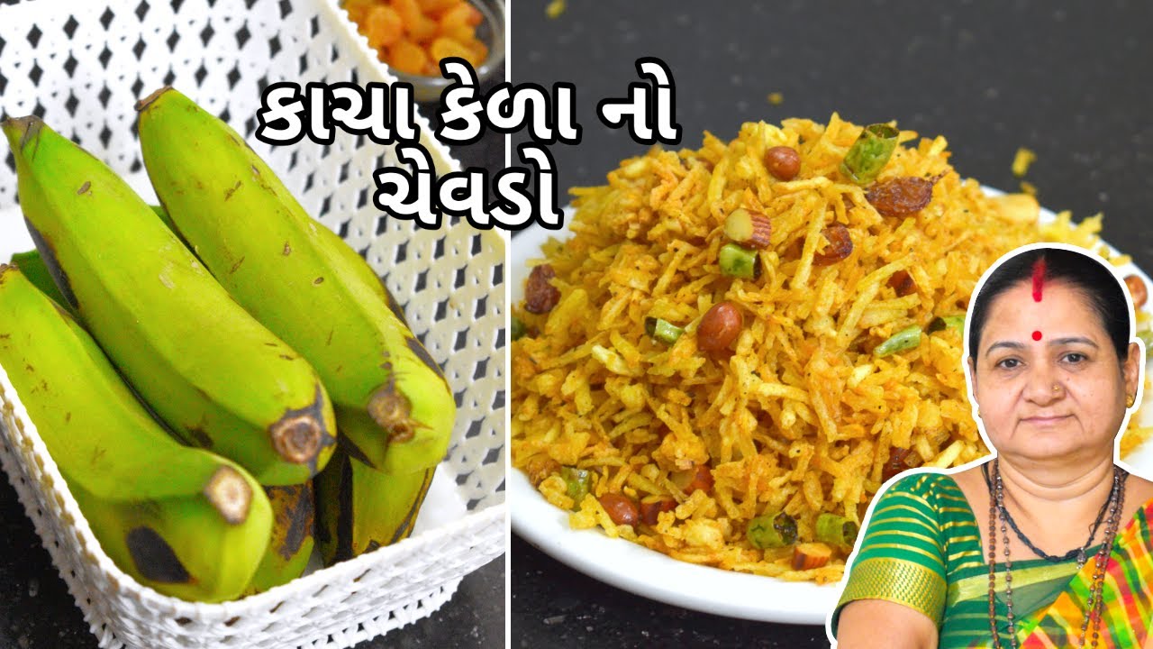 કાચા કેળા નો ચેવડો Kacha Kela No Chevdo Aru'z Kitchen Gujarati