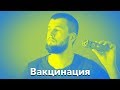 10 фактов о вакцинации собак которые вы не знали