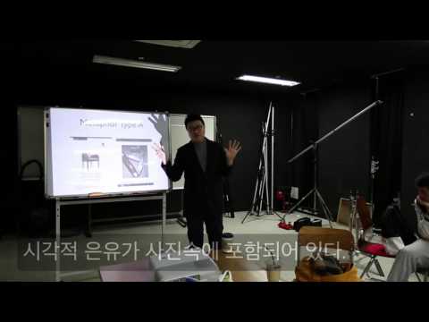 이미지 스쿨 2502강 사진강좌 시각적은유와 사진의 창의성 김대욱교수