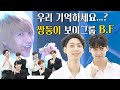 (ENG/IDN) [팬바타 엔터] 재결합 기념🎉 다시 우리 곁으로 다시 돌아온 원조 '남친돌' B.F를 만나봤습니다 l B.F 인터뷰 1편