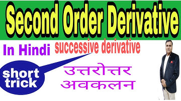 Successive differentiation in hindi / उत्तरोत्तर अवकलन / short trick second order  derivative