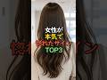 女性が本気で惚れたサインTOP3