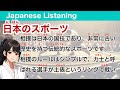 Simple Japanese Listening: About Japanese Sports 【簡単なリスニング用の日本語】日本のスポーツについて