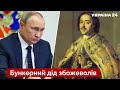 💥 У словах путіна про Петра I є один дуже небезпечний момент – Помар / росія, новини – Україна 24