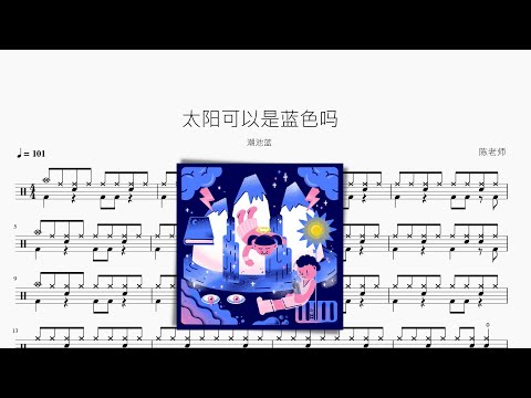 太阳可以是蓝色吗 - 潮池蓝
