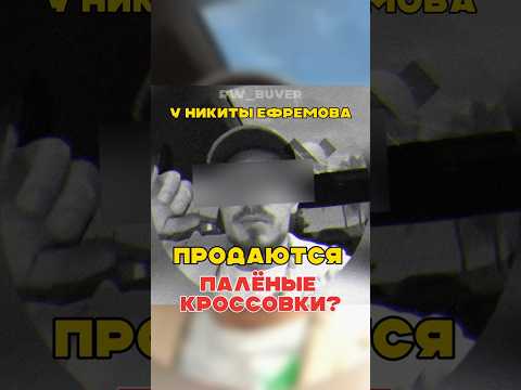 NIKITA EFREMOV продает паль??Вся правда о магазине NE. Кто и откуда привозит товар Никита Ефремов?