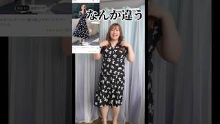 ぽっちゃりがSHEINで失敗した服選び[おデブ75kg]