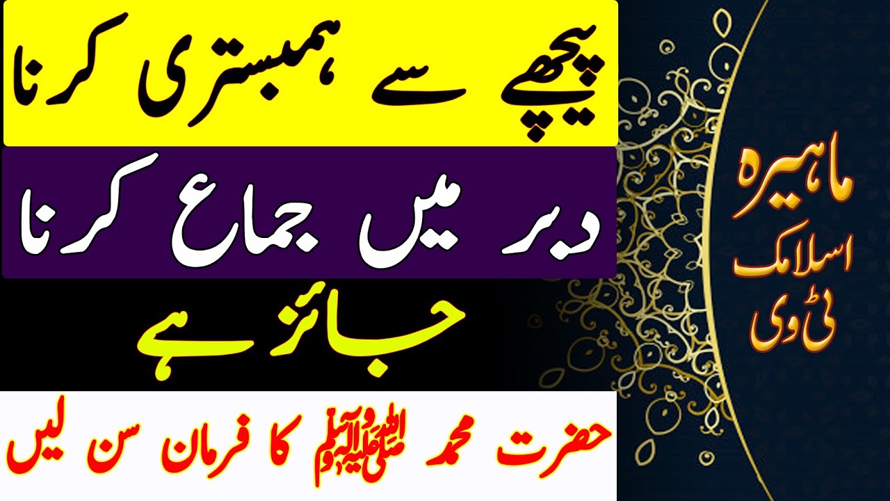 Pichay Se Hambistari Karna Kaisa Ha Pichlay Maqam Mein Mubashrat 