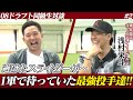 ダルビッシュ有・杉内俊哉…。浅村が対戦した名投手達を語る!