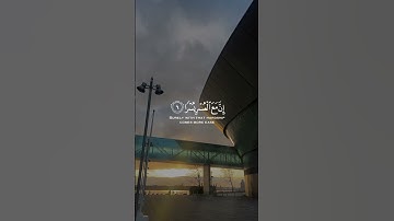 فإن مع العسر يسرا..🤍 القارئ اسلام الصبحي
