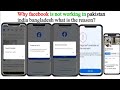 fix fb unable to login issue Today facebook problem in pakistan Facebook is not working in Pakistan