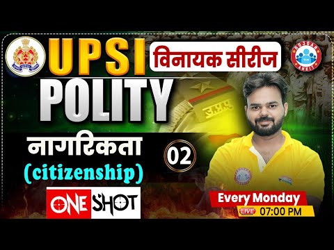 Citizenship (नागरिकता) | UP Police SI Class | UPSI Polity Class | UP Police SI Polity Class