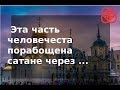 Воля, гипнотизм, одержимость Православие.  Пестов Н.Е.