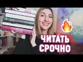 КНИЖНЫЕ НОВИНКИ, которые я ждала ❤️🔥