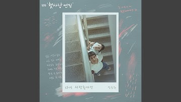 If I Love Again (다시 사랑한다면)