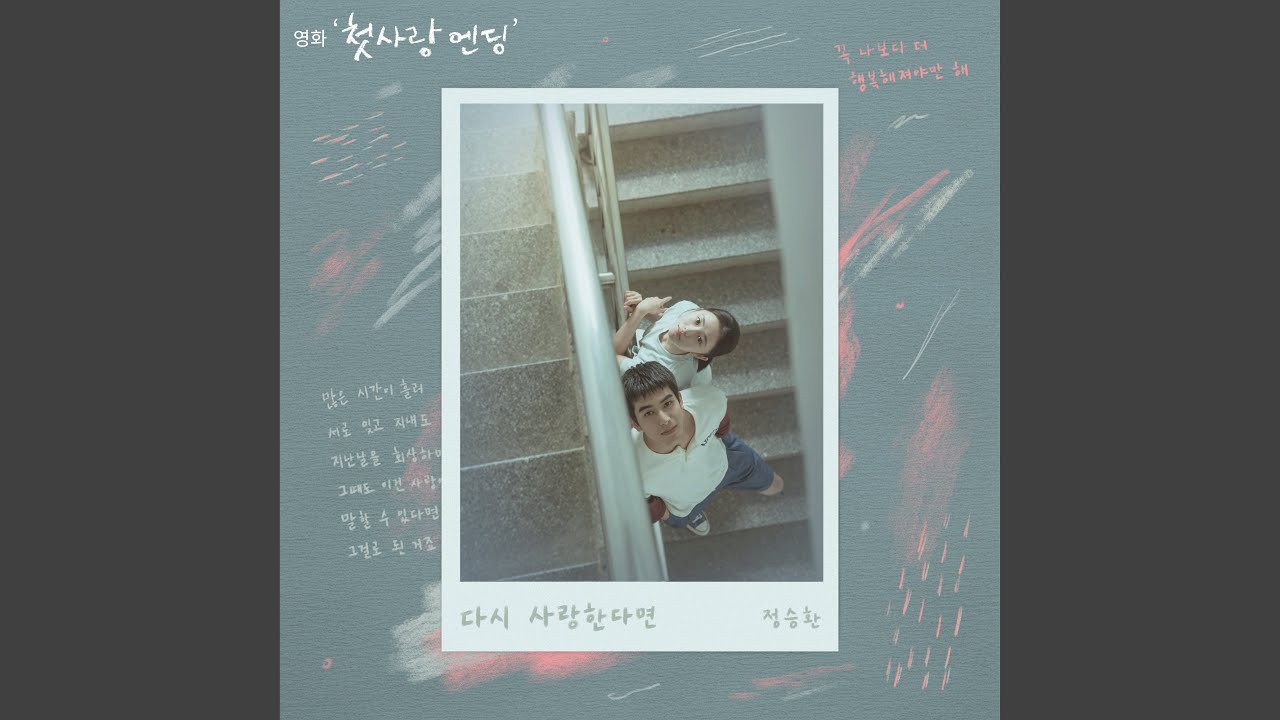 If I Love Again (다시 사랑한다면)