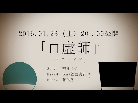 ［Teaser］クチウツシ【初音ミク】