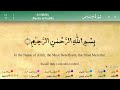 112 Surah Al Ikhlas with Tajweed by Mishary Al Afasy iRecite