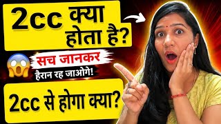 2cc kya hota hai?#cc kya?#forever#flp