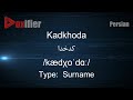 How To Pronunce Kadkhoda کدخدا In Persian Farsi Voxifier Com How To Pronunce Kadkhoda کدخدا In Persian Farsi Voxifier Com
