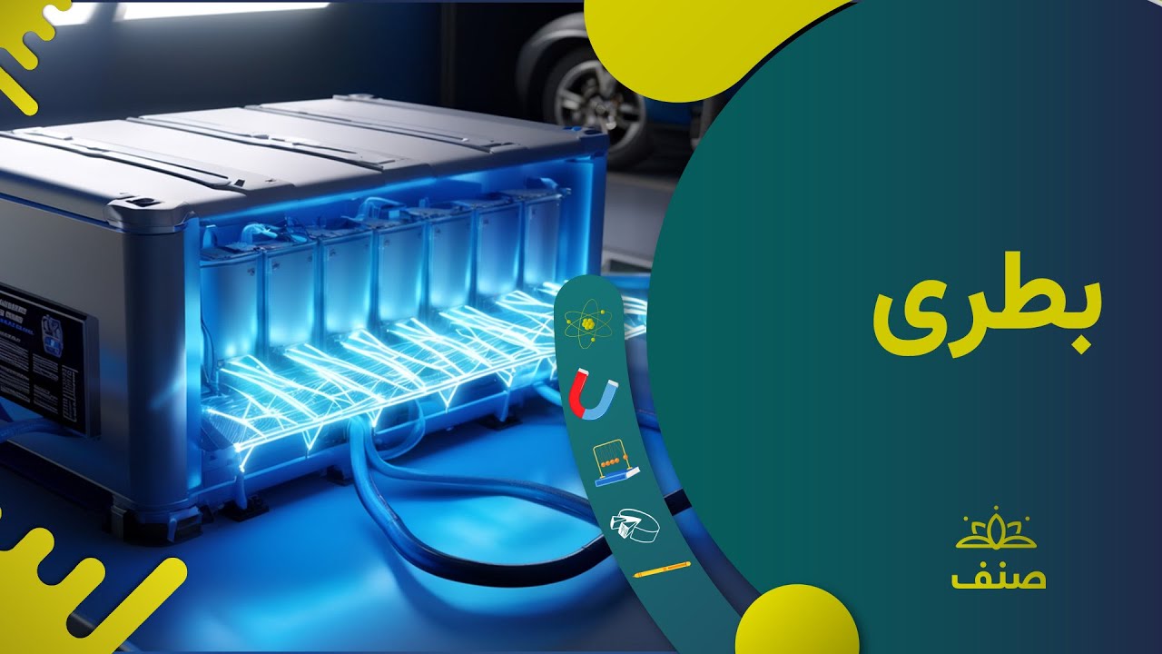 صنف - فزیک صنف نهم - درس ۱۹: بطری