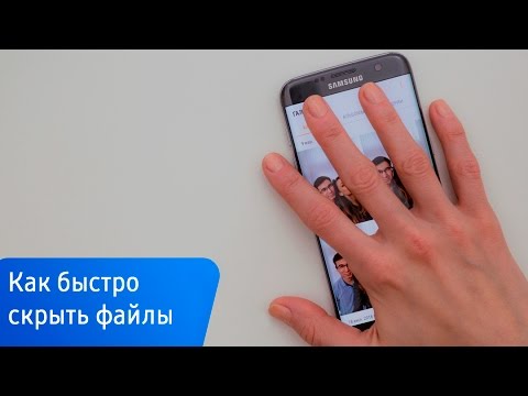 Как скрыть файл или папку на Android 📌