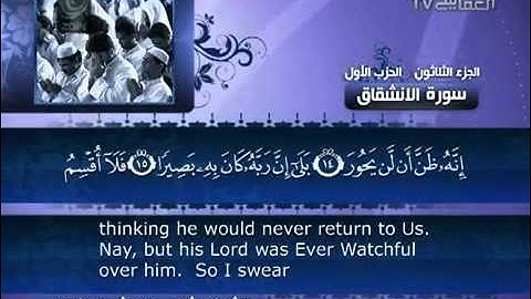 العفاسي   سورة الإنشقاق   084   Al Afasy   Al Inshiqaq