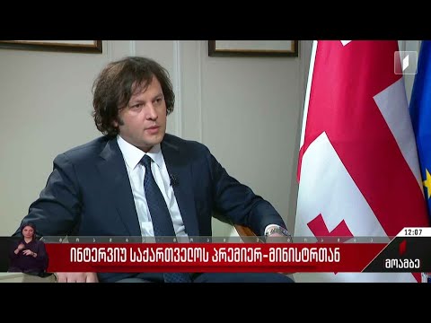 პრემიერ-მინისტრის პასუხი „რადიო თავისუფლების“ სტატიაზე დასმულ შეკითხვაზე