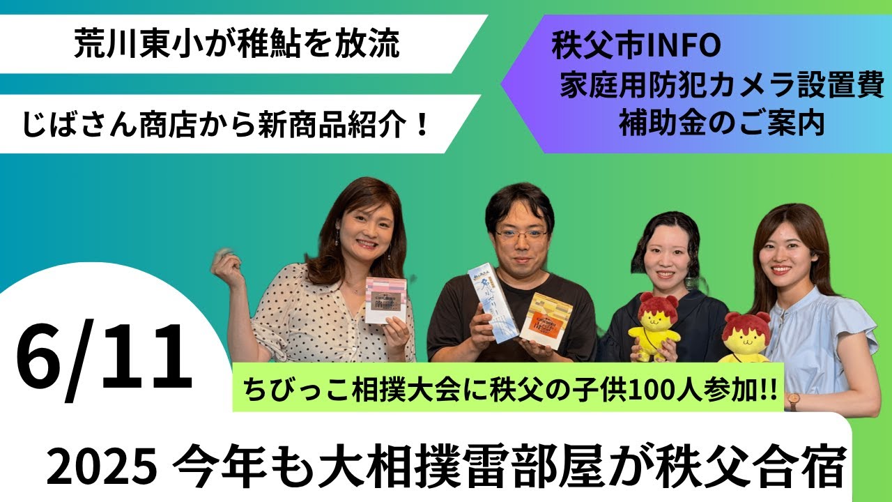Chichibu Omotenashi TV 351 June 11 Edition - YouTube