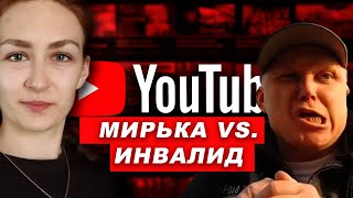 Мирька из германии дзен