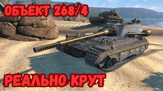 ОБ.268/4 - СТРИМ-ГАЙД! ШТУРМОВАЯ ПТ-САУ! САМАЯ БРОНИРОВАНАЯ ПТ-САУ В WOT BLITZ!?