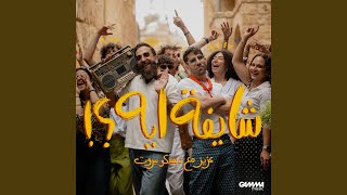 Download Lagu Shayfa Eh (feat. Disco Beirut)