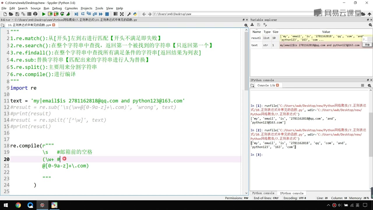 《Python学习之Python必备库实战》 26·13  正则表达式常用函数二