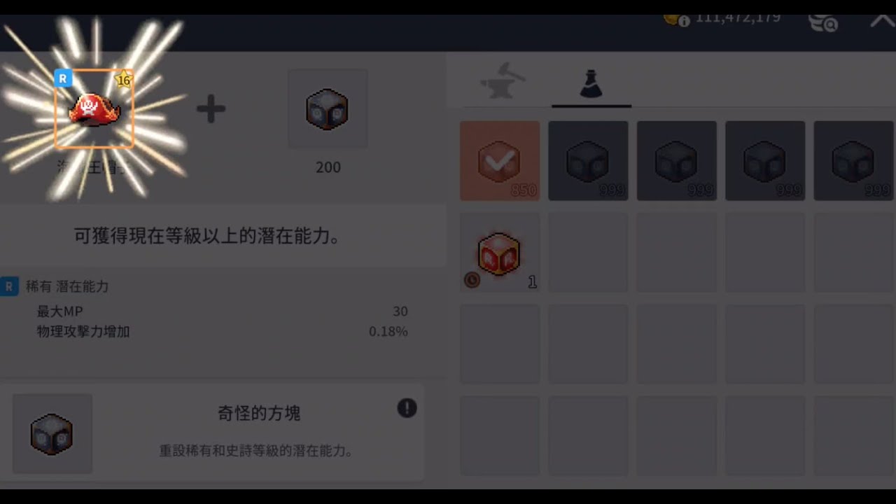 楓之谷M 奇怪的方塊5組5000顆海賊王帽子稀有潛能開始拼跳匡能洗上罕見