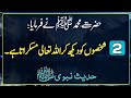 Sahih Muslim Hadees || Hadees Sharif || Hadith || Hadeesnabvi ||  ISLAMIC URDU PAKISTAN