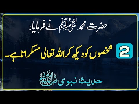 Sahih Muslim Hadees || Hadees Sharif || Hadith || Hadeesnabvi ||  ISLAMIC URDU PAKISTAN