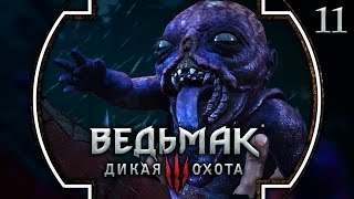 Прохождение Ведьмак 3: Дикая охота - #11 Игоша