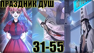 картинка: Маньхуа Доктор из Ада в прямом эфире 31-55 глава Озвучка от Растина