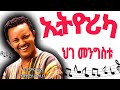 Teddy Afro Ethiorica New Album 2026 Non Stop Live Teddyafro 