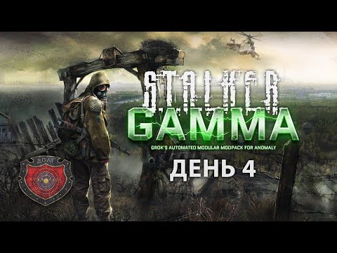 Видео: Тайник Стрелка — S.T.A.L.K.E.R. G.A.M.M.A. — День 4