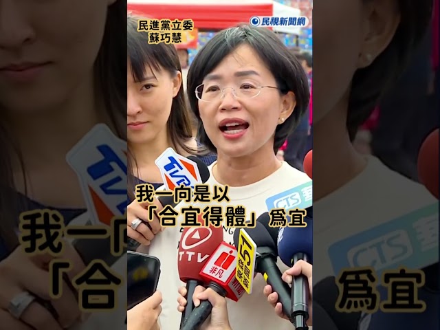 快新聞／李四川認為市政政績最重要與外表亮麗無關 蘇巧慧微笑道:認同且自身穿著得宜
