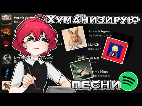 I HUMANIZE MY FAVORITE SONGS! 🎶🎸 (I'm a music lover)