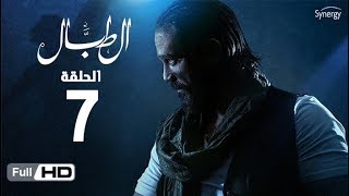 مسلسل الطبال - الحلقة السابعة - بطولة أمير كرارة | The Dr ummer Series - Episode 07